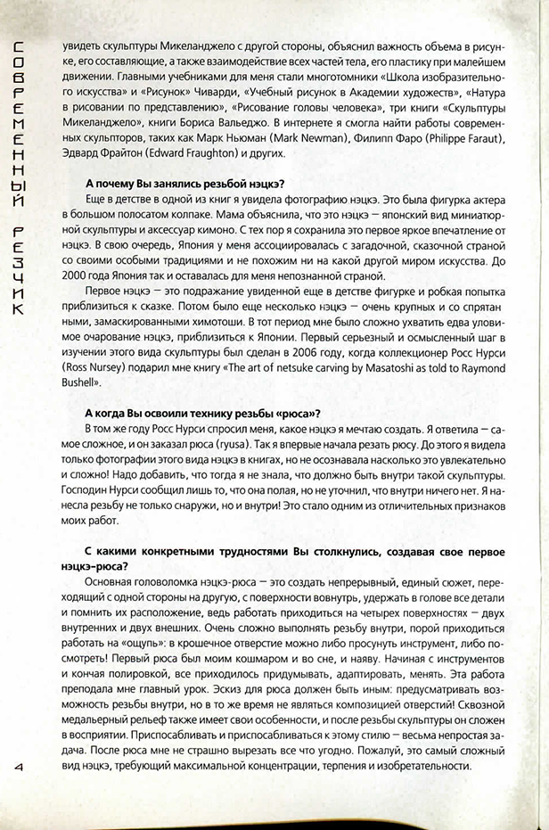 CIS Netsuke Society article 03